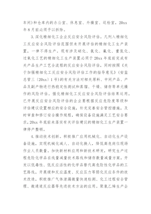 安全生产专项整治三年行动方案.docx