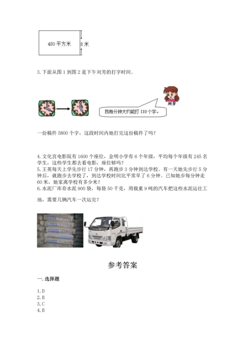 冀教版四年级下册数学第三单元 三位数乘以两位数 测试卷及参考答案【新】.docx