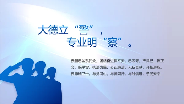 蓝色大气公安机关警察工作总结PPT