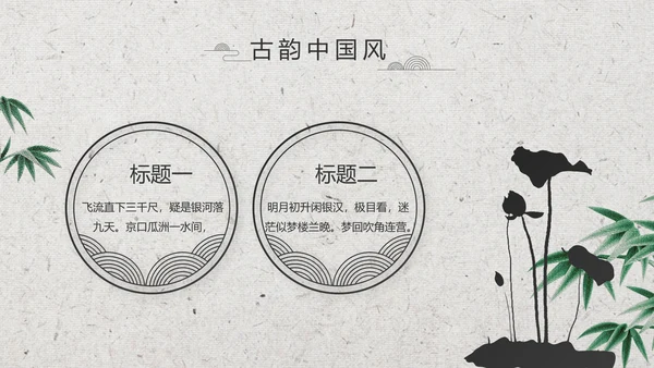 清新中国风古诗词汉字文化介绍动态PPT