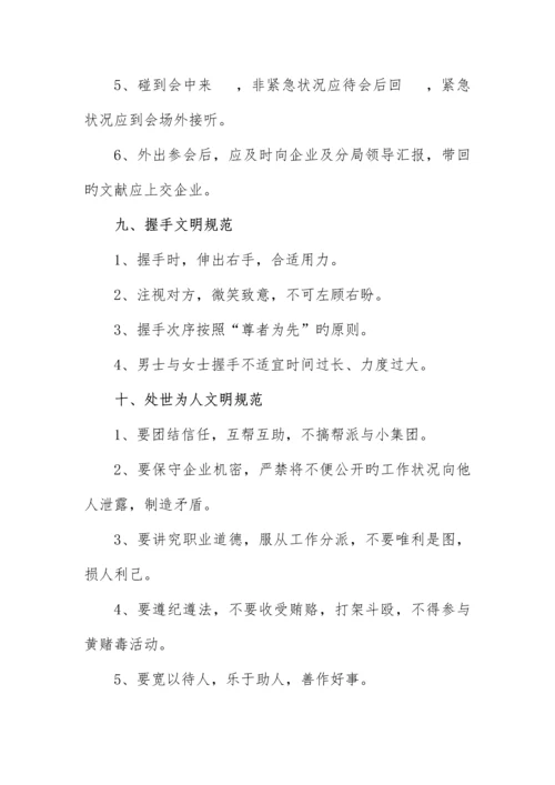 职工文明守则及行为规范.docx