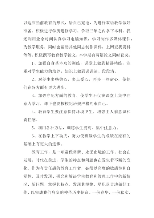 优秀班主任个人述职报告2篇.docx