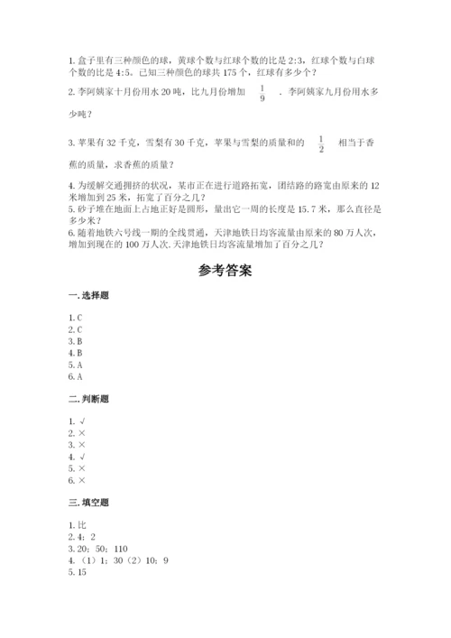 小学六年级数学上册期末卷汇总.docx