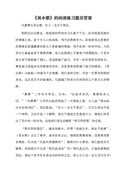 《易水歌》的阅读练习题及答案