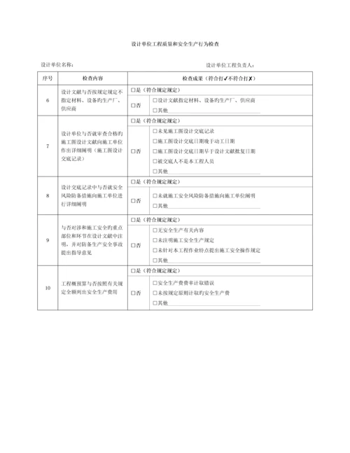 通信建设工程质量和安全生产监督检查表模板.docx