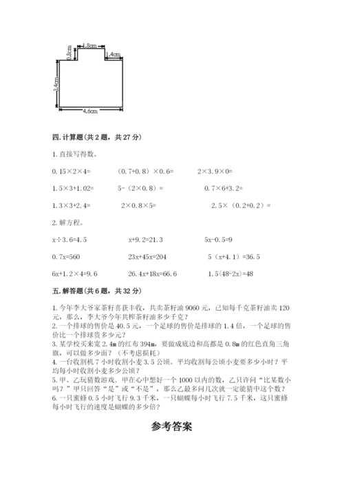 2022五年级上册数学期末测试卷含完整答案（考点梳理）.docx