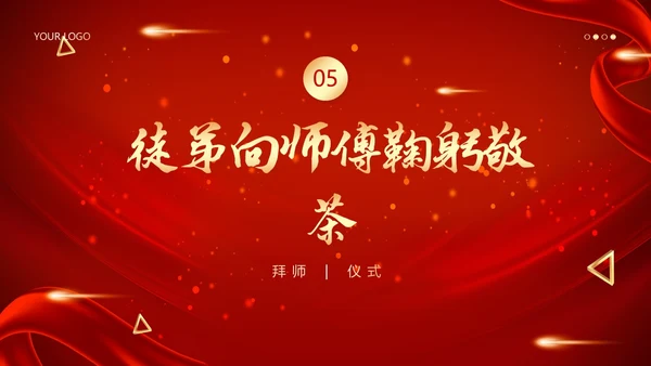 拜师仪式企业拜师师徒协定誓师大会PPT模板