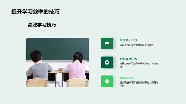 高二学习高效导航