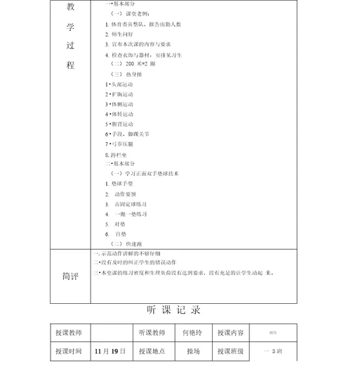 体育听课记录10篇范文