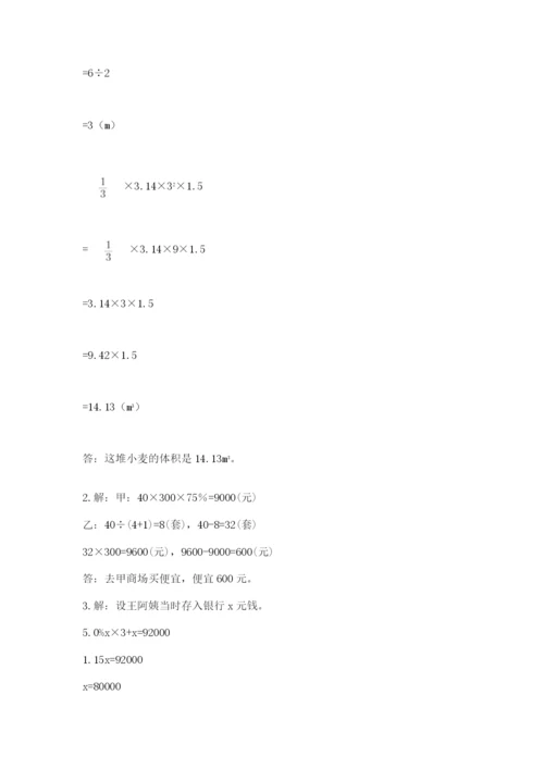 西师大版六年级数学下学期期末测试题附参考答案【突破训练】.docx