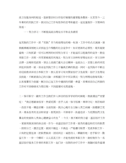 精编之乡镇卫生院个人总结.docx