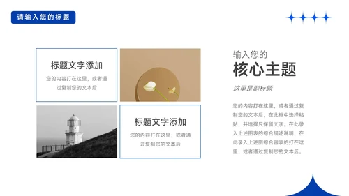 蓝色商务实用公司宣传策划PPT模板