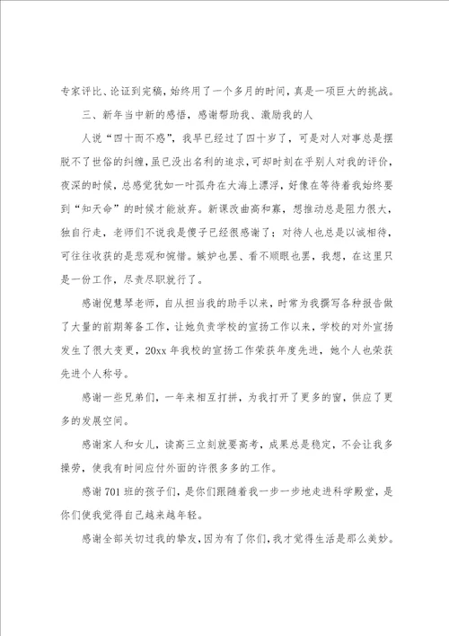 教师年度个人总结范文大全