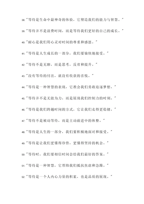 等待时间的名言警句