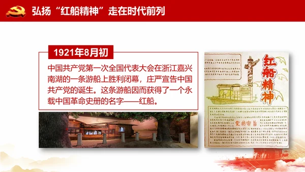 红船精神代代相传通用PPT模板