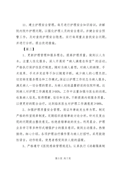 科室质控小组工作计划 (2).docx