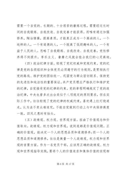 党的群众路线问题查摆自我剖析材料两篇.docx