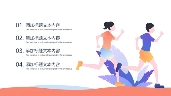 户外跑步运动健身运动慢跑晨跑动态ppt模板