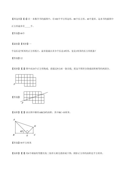 2023年口奥题库几何.docx