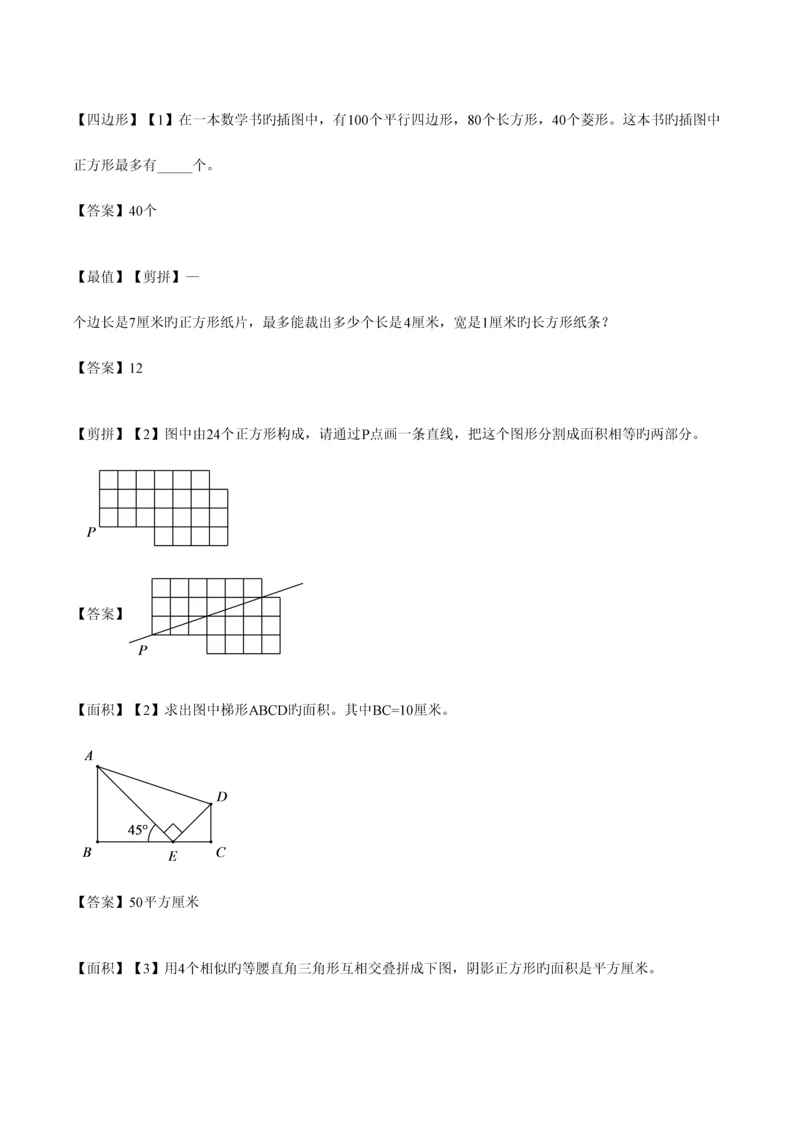 2023年口奥题库几何.docx