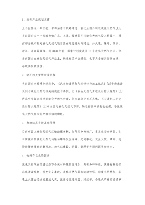 液化天然气应用中的消防安全措施探讨.docx