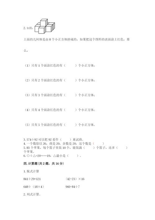 苏教版小学四年级上册数学期末试卷及完整答案【历年真题】.docx