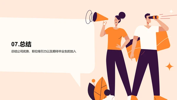 橙色插画风校园招聘竞聘述职PPT模板