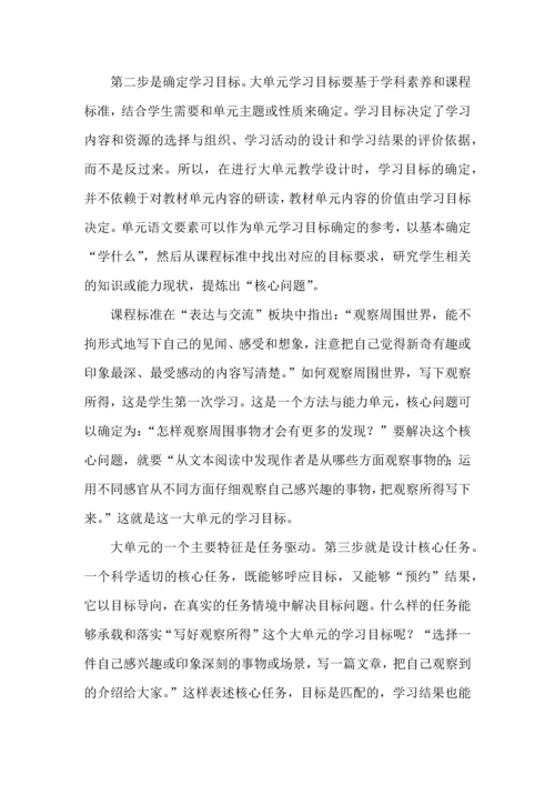 大单元教学与单元整体教学.docx