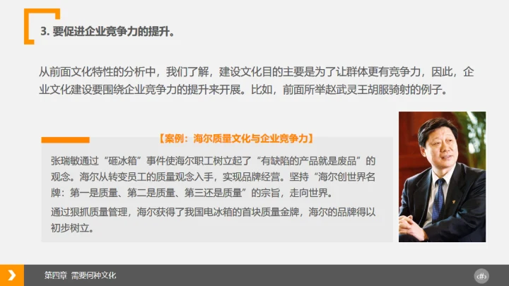 企业文化浅探通用PPT模板