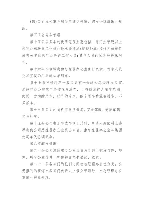 办公室制度管理制度.docx