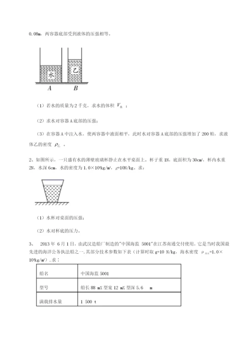 滚动提升练习四川荣县中学物理八年级下册期末考试单元测评试题（解析版）.docx