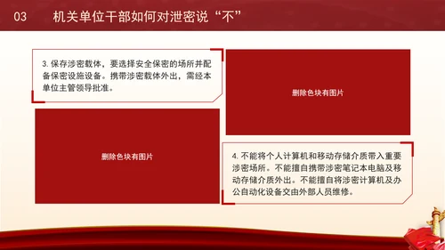 党员干部保密警示教育专题党课PPT