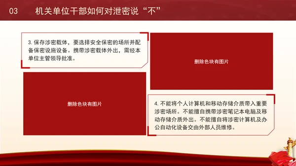党员干部保密警示教育专题党课PPT