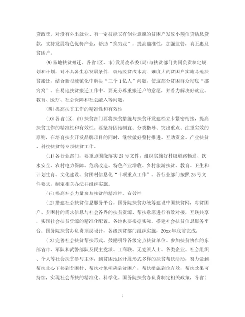 精编之村级精准扶贫帮扶计划范文.docx