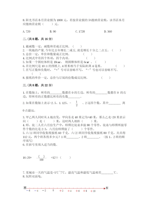 人教版六年级数学小升初试卷【典优】.docx