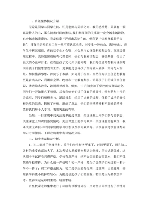 初二家长会班主任发言稿15篇.docx