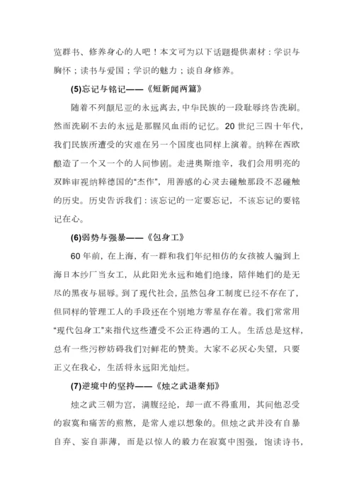 高中语文部编教材中的作文素材(珍藏版).docx