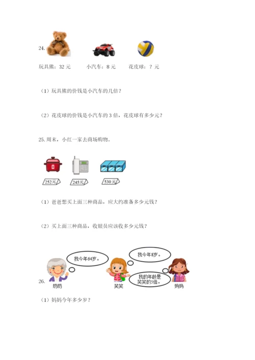 小学三年级数学应用题50道【真题汇编】.docx