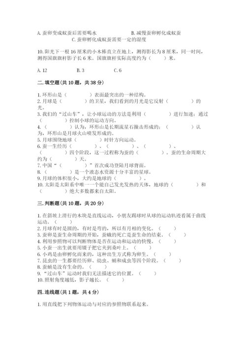 教科版小学科学三年级下册 期末测试卷附参考答案【满分必刷】.docx
