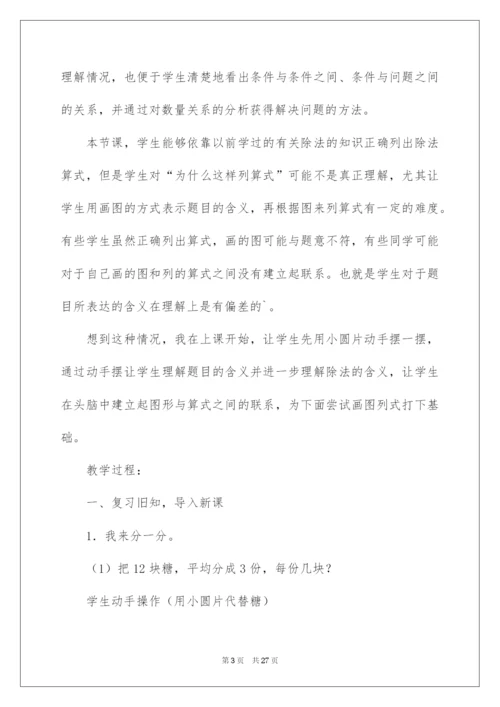 2022《表内除法一》教学设计.docx