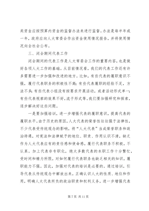 县人大常委财经工委座谈会上讲话.docx