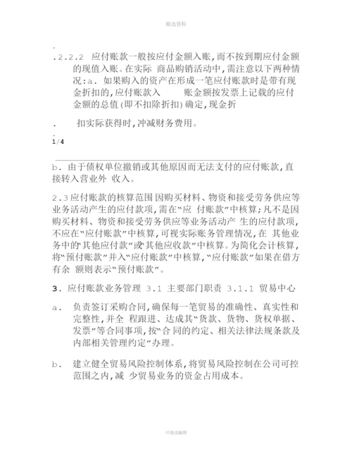 某集团公司应付账款管理制度.docx