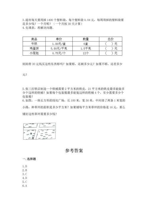 人教版数学五年级上册期末测试卷（全国通用）word版.docx