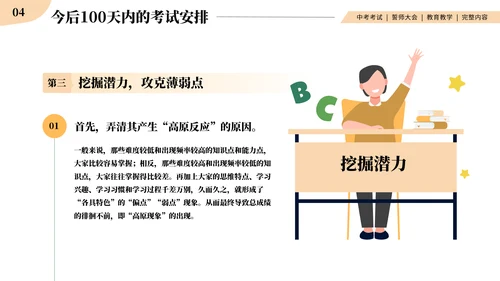 中考战前总动员考试班会