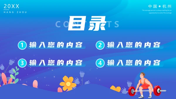 奥运会亚运会羽毛球运动会通用PPT模板