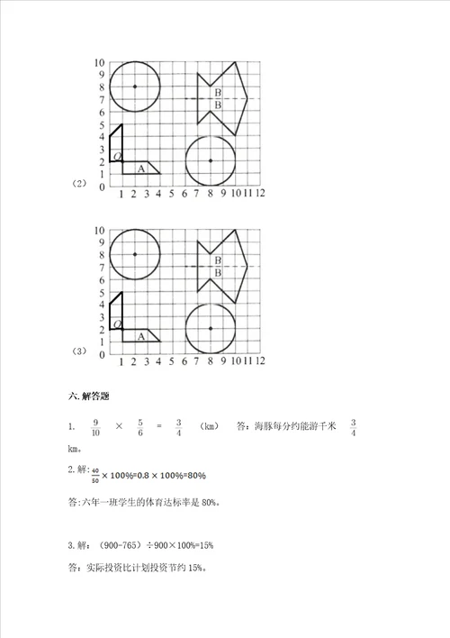 小学数学六年级上册期末卷培优b卷