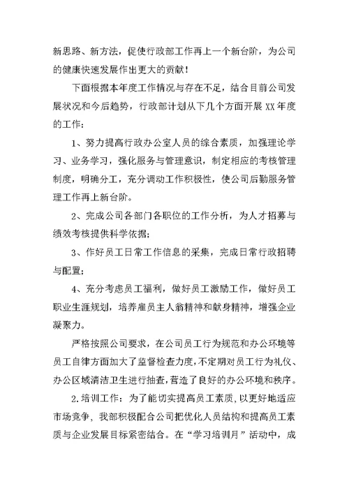 XX公司行政部工作总结4篇