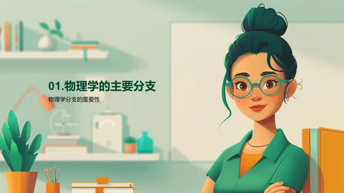初中物理知识讲解PPT模板
