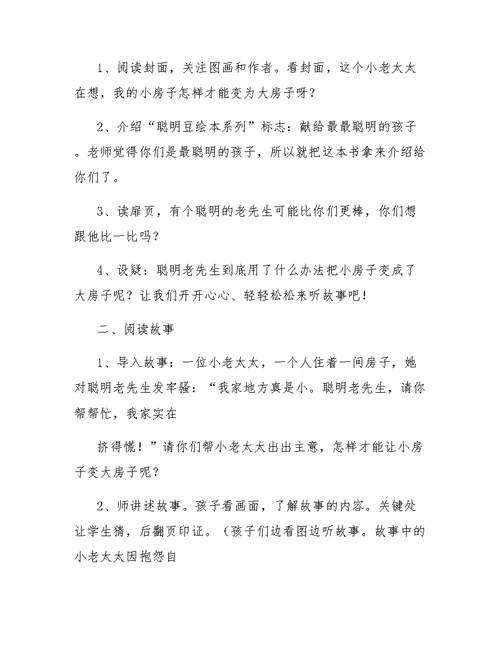 小房子中班教案