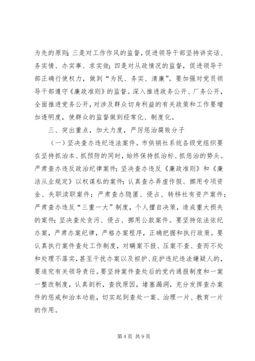 供销社纪委廉政建设工作意见.docx